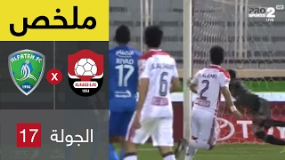 ملخص مباراةالفتح و الرائد فى الجولة ال17 من دورى جميل