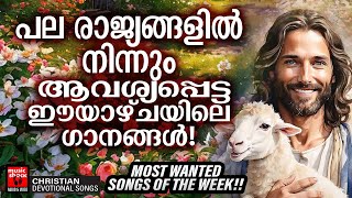 Songs Of The Week | Kester | Madhu Balakrishnan | Christian Devotional Songs Malayalam  | Joji Johns