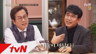 Wednesday Foodtalk 유시민 vs 황교익, ′매운탕 썰전′이 벌어진다!! 180103 EP.151