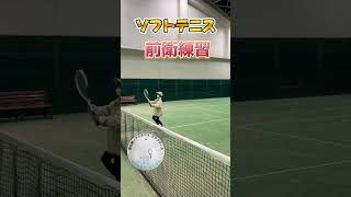 【前衛練習🫏】ストレートボレーポーチボレー、スマッシュ練習#Short#ソフトテニス #softtennis #MERRYCLUB