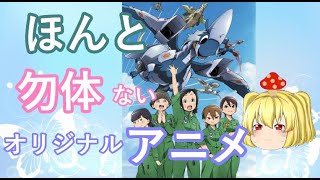 毒魔さんと見る、途中までなら名作アニメ５