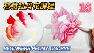 Course 16: Introduction to Traditional Chinese Painting_有字幕(subtitled)