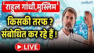 Rahul Gandhi Live || public meetings at HauzQazi || ChandniChowk || Prajahit