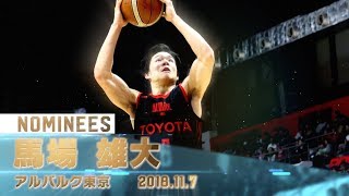 B LEAGUE 2018 19 Tough Shot of The Year Nominees　A東京　馬場選手