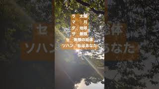 歌で覚えやすいマントラΩ前向きになれる響き🪕✨本当の自分を取り戻したいとき気軽に口ずさんでみてください🫶