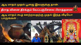 ஆடி மாதம் முதல் வாரம் பெரியபாளையம் பவானி அம்மன் தரிசனம் #Bhavani #amman  #aadimasam #periyapalayam