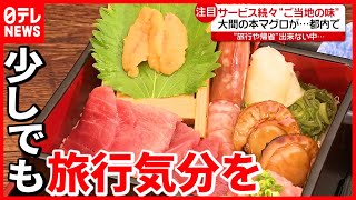 【ご当地の味】コロナ禍のお盆 \