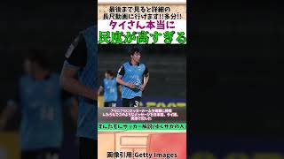 【サッカー】ACL川崎フロンターレ戦でタイさん民度が高すぎて感動を呼ぶ!!【ずんだもんサッカー解説(ゆくサカの人)】#shorts  #サッカー #ずんだもんサッカー解説(ゆくサカの人)