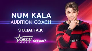 หนุ่ม Kala - เคล็ดลับในการผ่าน Audition