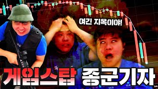 Korean Streamers Buy Game Stop Stock