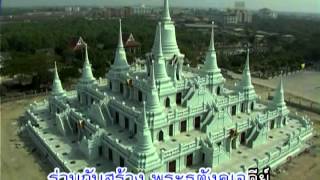 พระมหาธีรนาถ - สุดยอดการบูชา