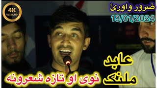 Abid malang pashto poetry pashto shayari pashto new poetry