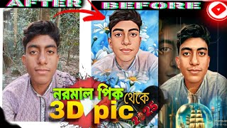 Photo edit app | 3D pic edit app 2025 new video | pic theke cartoon | কিভাবে এক ক্লিকে পিক ইডিট করে