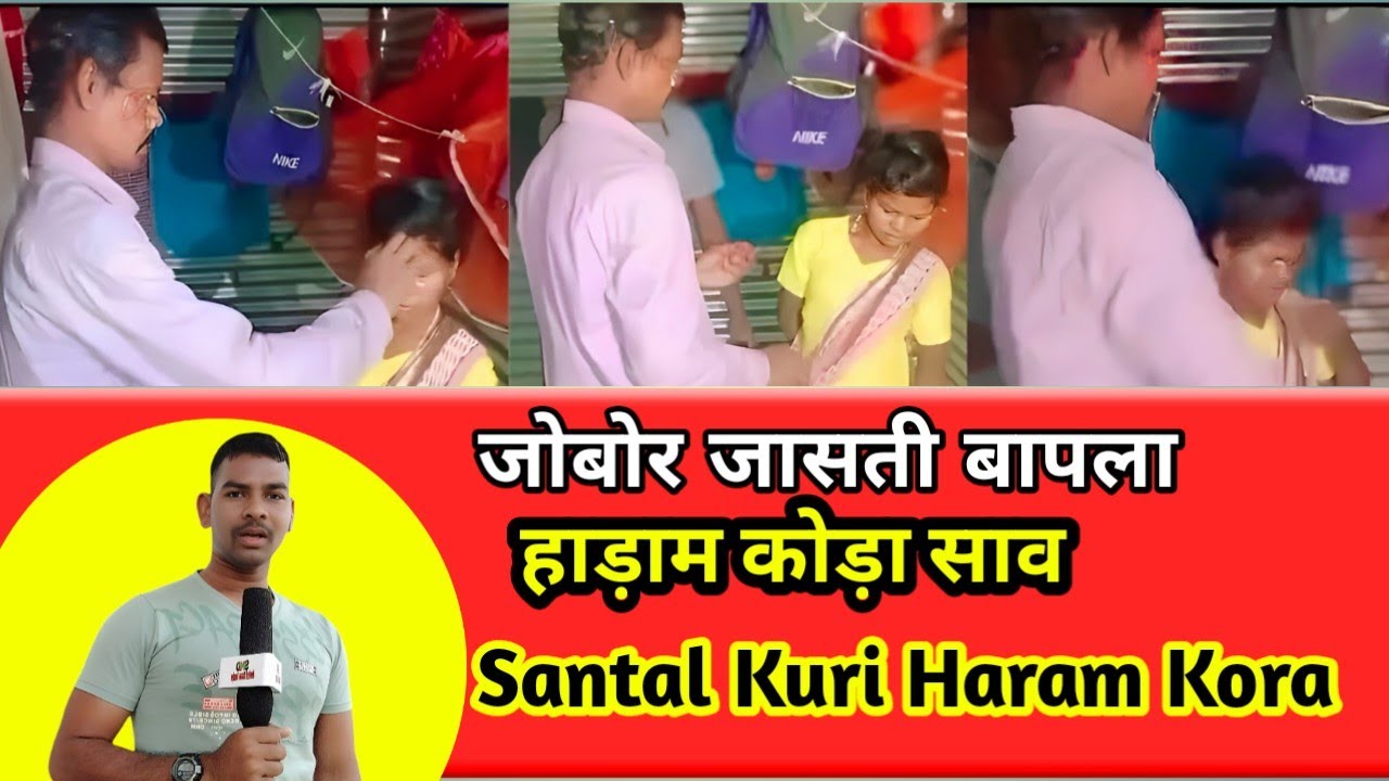 Santal Kuri Haram Kora Dular Santali News Duniya Youtube