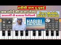 Habibi😎 Come To Dubai🔥 - Easy Mobile Piano Tutorial | #piano #tune #viral #dubai @pianoshrikant