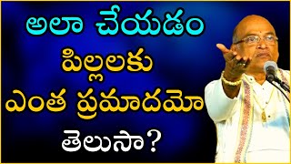 అలా చేయడం పిల్లలకు ఎంత ప్రమాదమో తెలుసా? | Sri Garikapati Narasimha Rao About Parenting | #Motivation