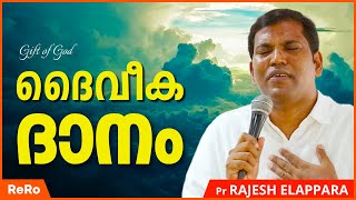 ദൈവം തന്ന ദൈവീക ദാനങ്ങൾക്കായി നന്ദി പറയാം | Pr Rajesh Elappara New Malayalam Message | ReRo