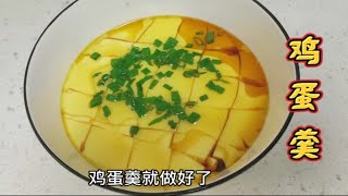 过两天就回家过年啦！午餐简单做孩子喜欢吃的鸡蛋羹清炒土豆丝