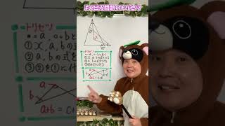 よく出る問題のトリセツ79  #高校入試 #中学数学 #shorts　#いいでしょうか?