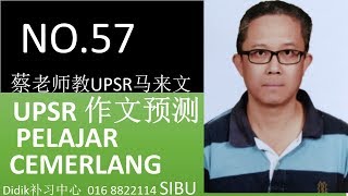 UPSR 作文 PELAJAR CEMERLANG