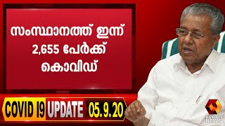 സമ്പര്‍ക്കത്തിലൂടെ 2433 പേര്‍ക്ക് രോഗം | Kairali News