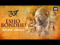 Esho Bondhu (এসো বন্ধু) | Female Version | Uma | Somlata & Ujjaini | Anupam | Srijit | SVF Music
