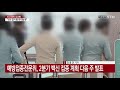 코로나19 신규 확진 465명...65세 이상도 az백신 접종 ytn