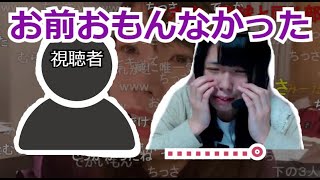 アンチコメに一瞬効いてしまうむらまこ【2021/04/30】