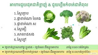 បន្លែសរីរាង្គ៦ប្រភេទ ដែលជួយដុតខ្លាញ់ និងជួយសំអាតជាតិពុលពីថ្លើម