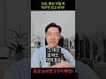 인삼 홍삼 효과 보려면 확인 해야하는 기준 3가지 shorts