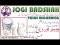 Doodh or Dahi Bechne Ki Awaz | Jogi Badshah Voice Recording 2023