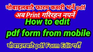 मोबाइलबाट कसरी pdf document edit गर्ने वा भर्ने ?___ How to Edit PDF Form by Mobile