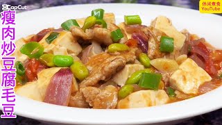 简单家常下饭菜，营养美味又好吃。【休闲煮食】#瘦肉 #豆腐