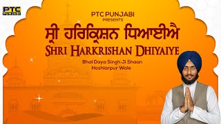 Shri Harkrishan Dhiyaiye (Full Shabad) Bhai Daya Singh Ji Shaan (Hoshiarpur Wale)|Latest Shabad 2023