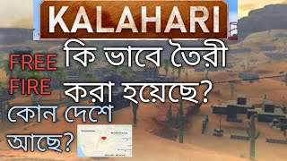 How to make Kalahari map free fire||কালাহারি ম্যাপ কোথায় অবস্থিত?||free fire CEO