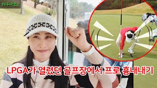 마우나오션cc 마우나코스에서 가을골프~ the beautiful golf course in Korea where the LPGA was held