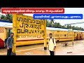 Guruvayur to Ernakulam - Passenger Train Journey 🚂 ഒരു ജനറൽ ക്ലാസ്സ് യാത്ര