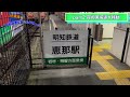 jr東海 u002616私鉄乗り鉄たびきっぷで全16私鉄乗車旅！　part2