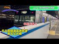 jr東海 u002616私鉄乗り鉄たびきっぷで全16私鉄乗車旅！　part2