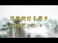 唐詩第224首 鹿柴