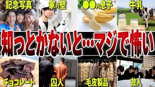 【衝撃】知ったらマジで怖くなる雑学10選