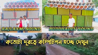 Rajlaxmi sound vs Buddhadev sound || আজকে বাজচ্ছে লিয়াডা তে || full compition video || sp channel