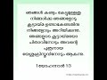 ദൈവത്തിന്റെ തിരുവചനം jesus malayalam devotional christian bible