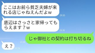 再婚祝いで夫と訪れた高級レストランで、私を捨てた元夫とばったり遭遇。「こんな店には貧乏な夫婦は来ないよね（笑）」と嫌味を言われ、現夫が激怒した出来事がwww