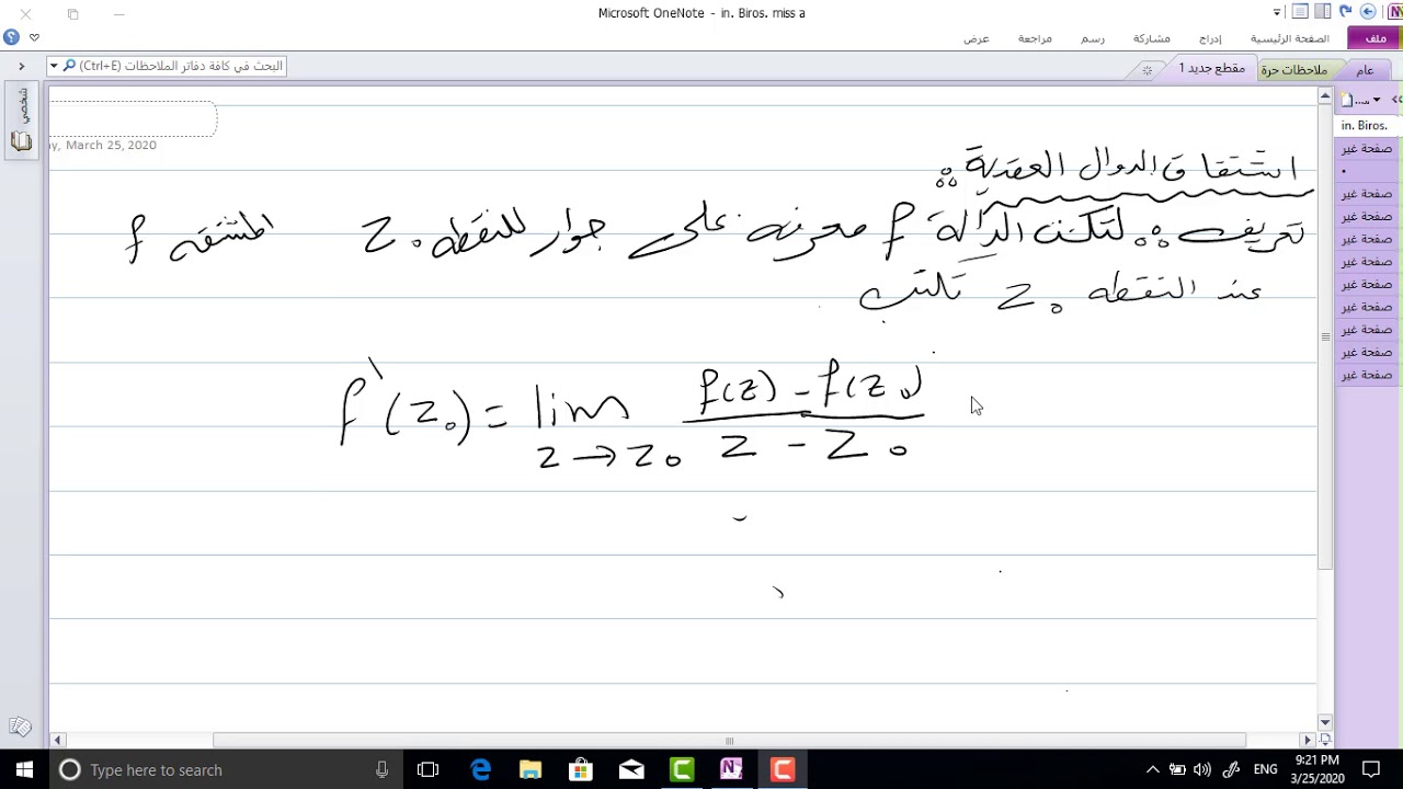 محاضرة ( المشتقات للدوال العقديه The Derivatives Of The Complex ...