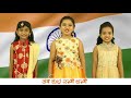 National Anthem | Kannada Kalaalaya Students | Jana Gana Mana | Tribute To Rabindranath Tagore