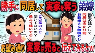 弟嫁が突然「ニートのお義姉さんの面倒を見たくない」と言ってきた→私「は？」在宅仕事だと説明しても信じない弟嫁に我慢の限界で・・・【作業用・睡眠用】【2ch修羅場スレ】