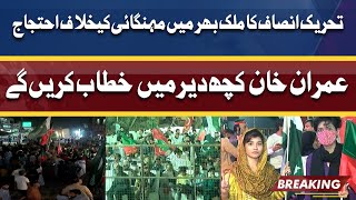 PTI Protests Against Inflation Across the Country | Imran Khan Will Address