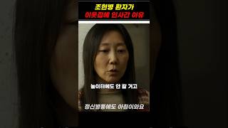 조현병 환자가 이웃집에 인사간 이유 #정신병동에도아침이와요