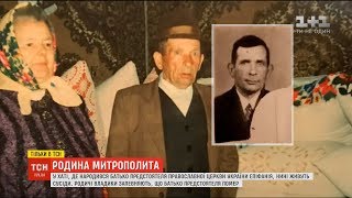 Шлях митрополита. ТСН розшукала родичів предстоятеля ПЦУ Епіфанія